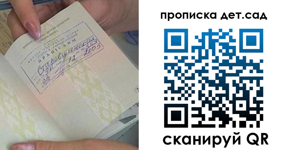 регистрация для дет. сада в Мирном