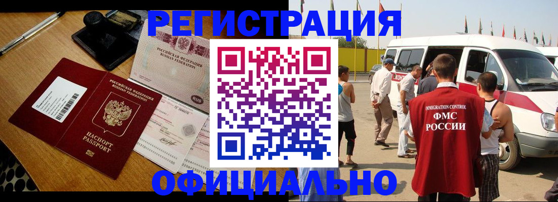 прописка законно в Мирном