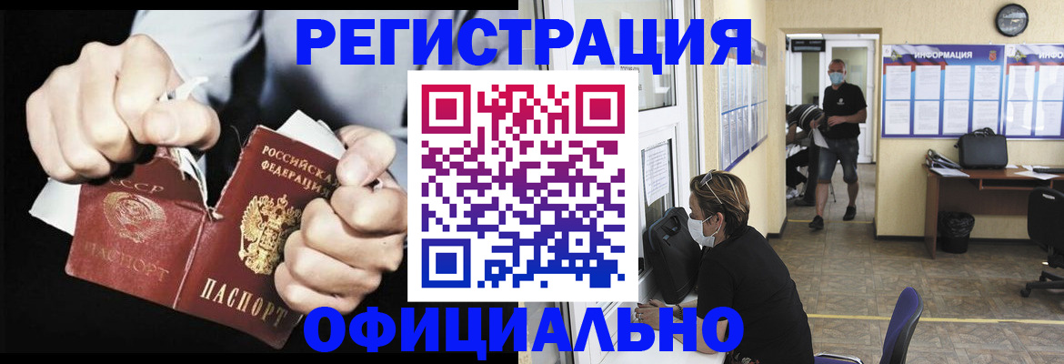 временная регистрация надежно в Мирном